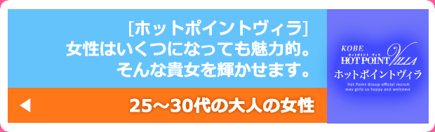 セレブホットポイント