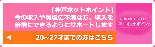 神戸ホットポイント